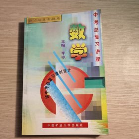 中考总复习讲座.数学