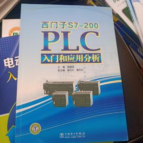 西門子S7-200PLC入門和應用分析