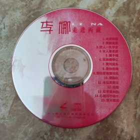 【音乐光盘】李娜《走进西藏》VCD裸碟一张
