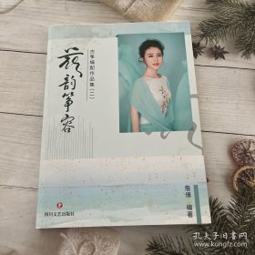 花韵筝容 詹倩古筝编配作品集 二