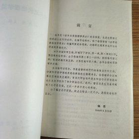 世界近代物理学简史 谢邦同签赠本（王淦昌赠书）