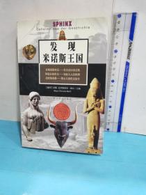 发现米诺斯王国