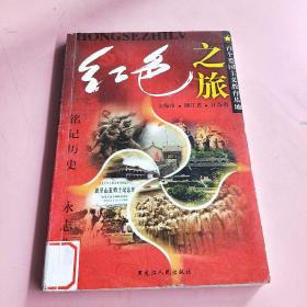 红色之旅：上海市 浙江省 江苏省