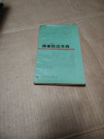 推拿防治冻肩