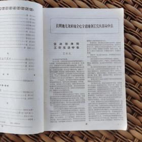 《文艺月报（1958年1月号.总第61期）》艾明之.坚决投身到工农生活中去/师陀.劳动知识的母亲/以群.深入群众生活.社会主义文艺路线的主要环节/傅芝.特写.在大学里/歌颂的条件及其它/在大鸣大放期间.上海京剧院辨论大会/宗璞.诗歌.小桦树的心事/唐弢.莫斯科抒情/贾文昭.论现实主义问题讨论中的修正主义观点/晓立.论文.党性生活和真实/刘绍棠在“探索”什么？/艾青的两枝毒箭/对沙鸥同志的意见/等