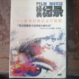 经典记录---世界经典纪录片精粹（ 3DVD）