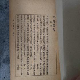 1931年私印本：燕都丛考 3册全