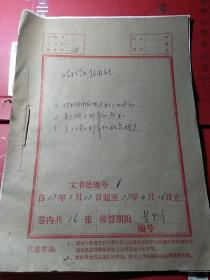 内蒙古武川县信用社招收固定职工的通知等（1979）