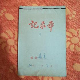 眼科秘诀 (196x年，民间老中医手抄医籍，32开记录本，共109个页码，内含大量眼科处方，抄录完整，弥足珍贵。)