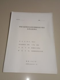 梯度功能陶瓷水煤浆喷嘴的设计理论 及其试验研究 学位论文 (研究方向:高效射流理论及应用)