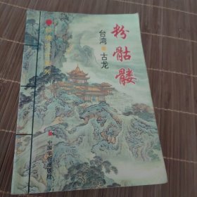 惊魂六计系列之粉骷髅