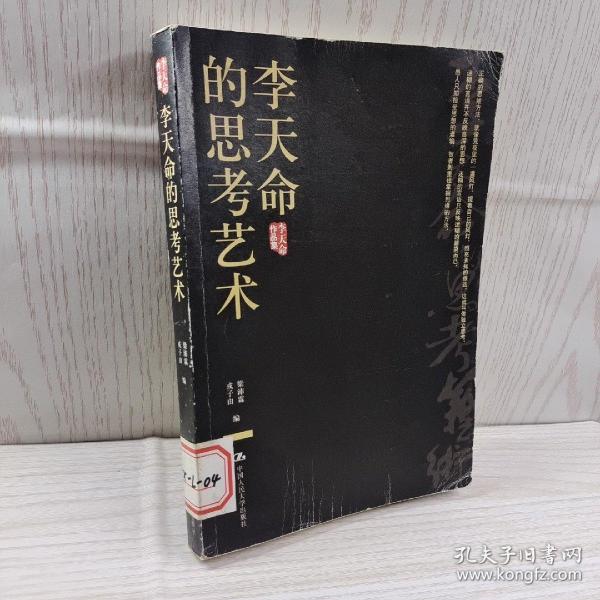 李天命的思考艺术：李天命作品集