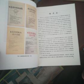 古籍整理出版情况简报600期纪念专刊【16开98页】