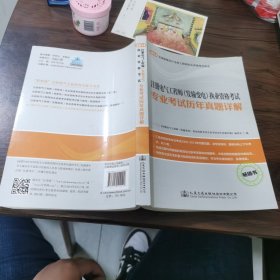 注册电气工程师（发输变电）执业资格考试专业考试历年真题详解（畅销书）