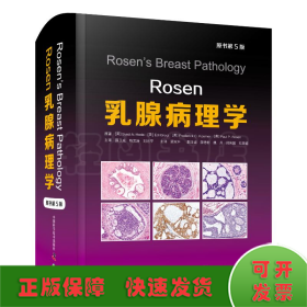 Rosen乳腺病理学 原书第5版