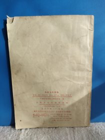 中医外科简编+中医儿科简编 内页干净，无污无折无损无缺无笔迹
