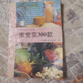 家常菜300款