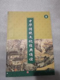 中华传统文化经典诵读四年级上下两册合售（有读者签名）（在店里）