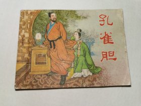 孔雀胆