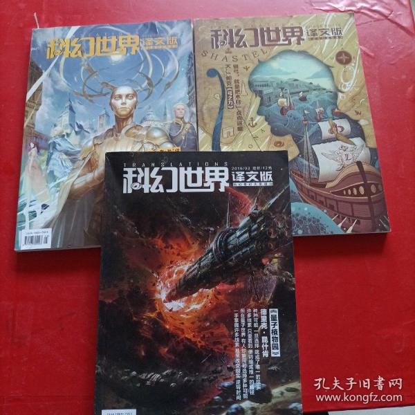 科幻世界 译文版 下半月刊 2019 2/3/4