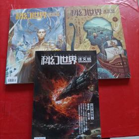 科幻世界 译文版 下半月刊 2019 2/3/4