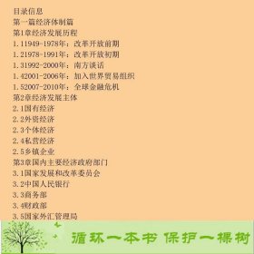 图解中国经济赵春明人民出9787010103600赵春明人民出版社9787010103600