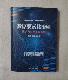 数据要素化治理
