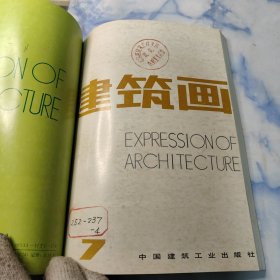 建筑画〔87年.88年.89年.89年〕4本合集〔如图〕