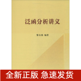 泛函分析講義