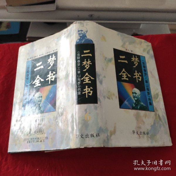 二梦全书:[《金陵春梦》《草山残梦》合集].第八卷.草山残梦