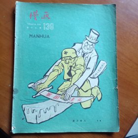 漫画（1959年第十二期/总139期）