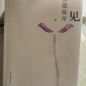 又见并蒂莲花开  迟焕彩