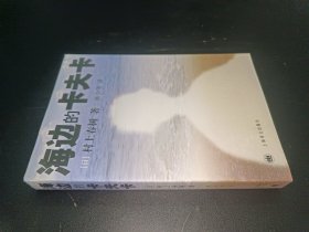 海边的卡夫卡