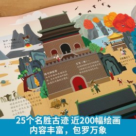 正版新书现货 童画历史 建筑里的中国 9787505745292 李亚男