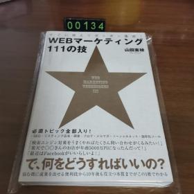 【日文原版】WEB 111の技