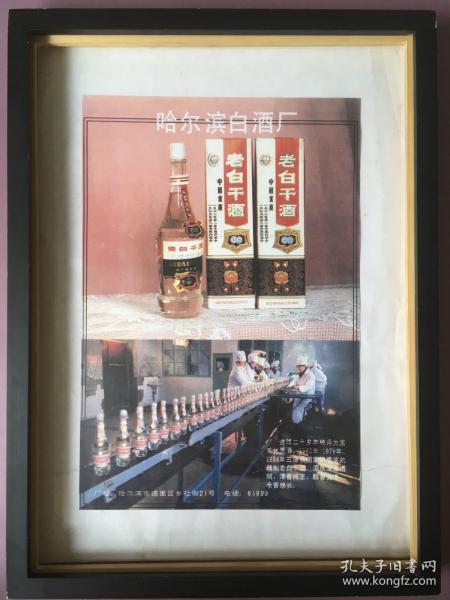 1990年代 哈尔滨老白干酒厂 怀旧年画挂历年历画装饰画收藏 品相如图 尺寸约40*30 全网络销售 喜欢的朋友不要错过