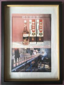 1990年代 哈尔滨老白干酒厂 怀旧年画挂历年历画装饰画收藏 品相如图 尺寸约40*30 全网络销售 喜欢的朋友不要错过