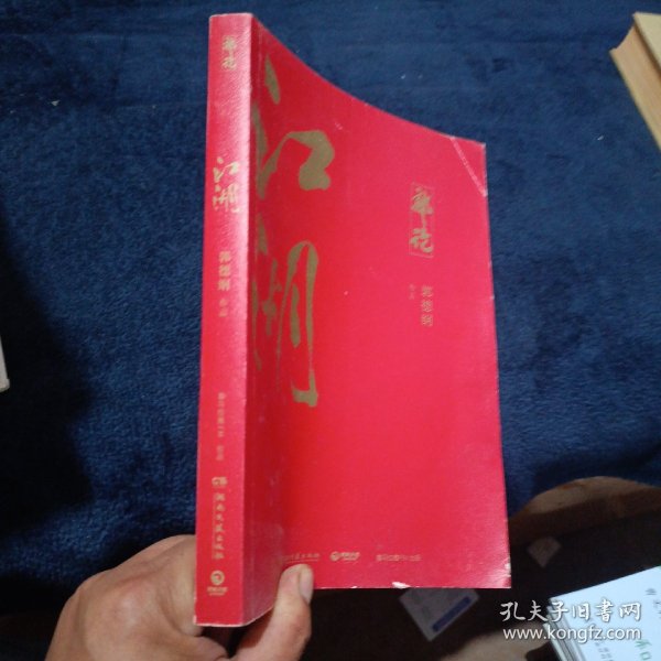 郭论3：江湖（郭德纲新书！百万畅销书《郭论》新篇）