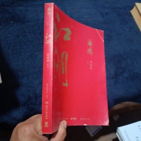 郭论3：江湖（郭德纲新书！百万畅销书《郭论》新篇）