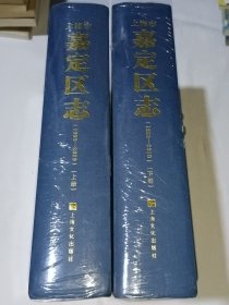 上海市嘉定区志1993-2010上下册