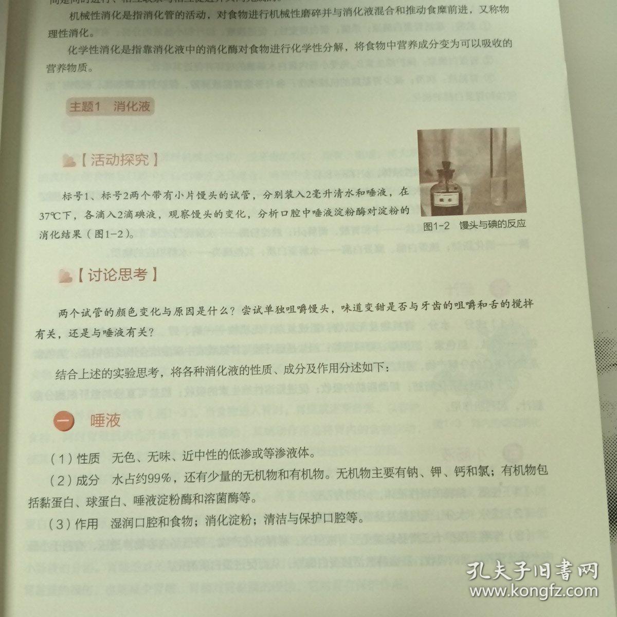 美容营养学/高等职业教育“十二五”规划教材·人物形象设计系列教材