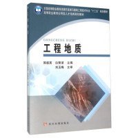 工程地质郭超英黄河水利出版社2016-01-019787550912724