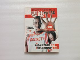麦迪 得分王写真 无赠品