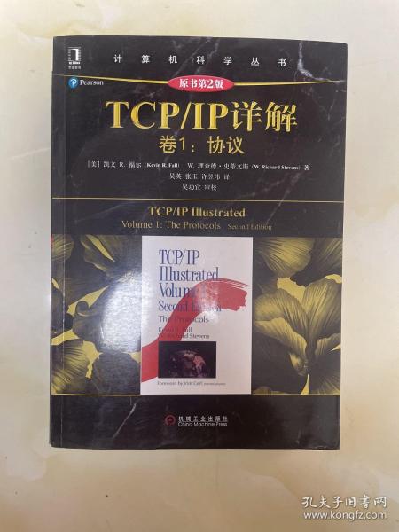 TCP/IP详解 卷1：协议（原书第2版）