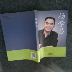 楊學(xué)思