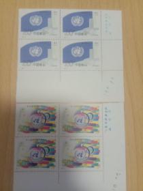 全新套票：1995-22　联合国方连 带边