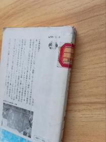 日文书 人と作品 ９ 樋口一葉  Ｃｅｎｔｕｒｙ　Ｂｏｏｋｓ  福田清人（著）