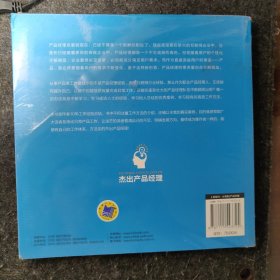 杰出产品经理