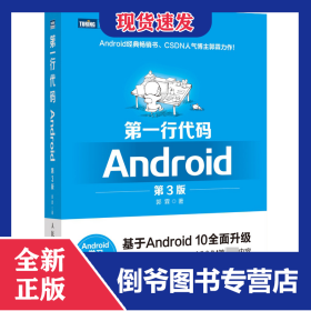 第一行代码 Android第3版 9787115524836