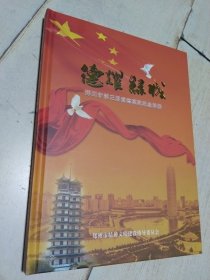 德耀绿城  郑州市第三届道德模范纪念邮册